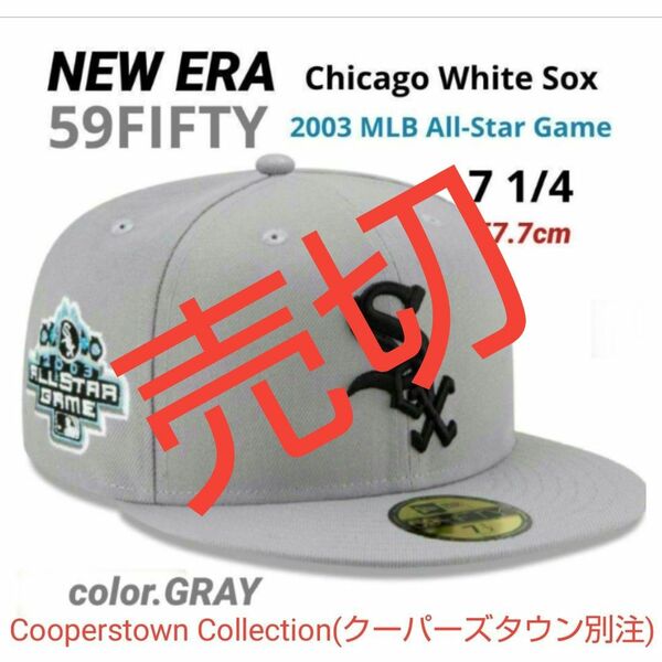 ニューエラ 59FIFTY　★シカゴ・ホワイトソックス★オールスターサイドパッチ★別注品★完売品★カラー灰/黒★ツバ裏ライトブルー