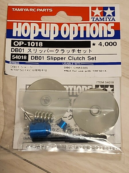 タミヤ DB01スリッパ―スクラッチ セットOP-1018 未開封品 