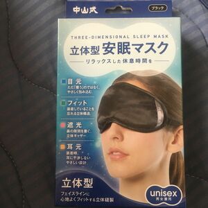 中山式 立体型安眠マスク 