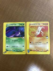 ポケモンカード VS タケシのクロバット / タケシのカブトプス ノーマル2枚セット【中古品】送料無料！