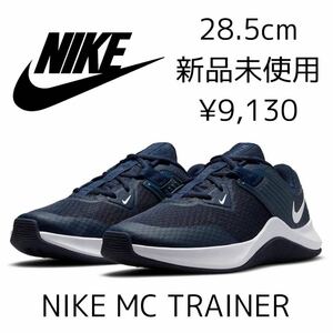 28.5cm 新品 NIKE トレーニングシューズ MC TRAINER ジム 室内 屋外 マルチ トレシュー ウェイトトレーニング フィットネス メトコン 紺色