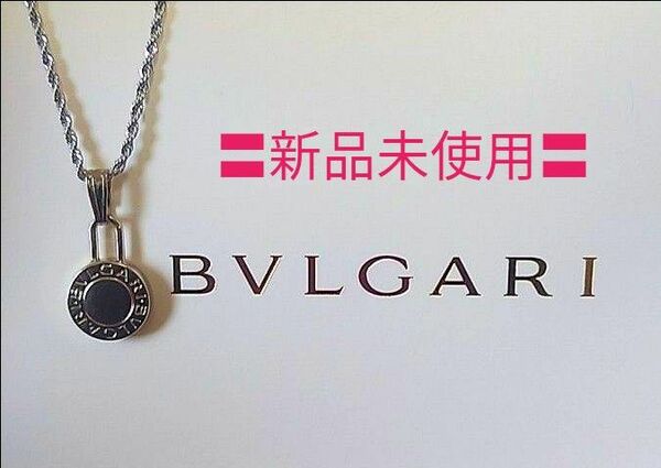 BVLGARI両面フルロゴ刻印シルバーチャーム/ネックレスチェーン＋革紐チョーカー付　