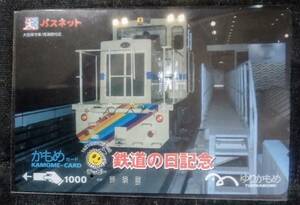 【 使用済 】パスネット 1穴　ゆりかもめ　かもめカード　パスネット　　鉄道の日記念　　大型保守車　青海駅付近