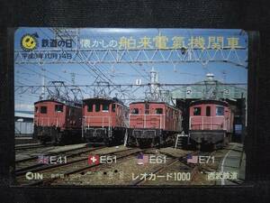 【 使用済 レオカード 西武鉄道 鉄道の日 懐かしの舶来電氣機関車 E41 E51 E61 E71