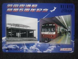 【 使用済 】パスネット 1穴 　京浜急行　京急　ルトランカード　パスネット 羽田空港駅 開業 5周年記念