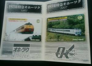 JR北海道旭川支社 JR北海道発足20周年 183系オホーツク　石北本線Ⅰ　記念オレンジカード　1穴使用済　2枚組 台紙付 500組限定 オレカ