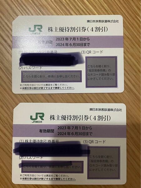 JR東日本 株主優待割引券 ４割引　東日本旅客鉄道 2枚セット2枚セット