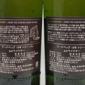 ★★ARDBEG アードベッグ 19年 トリーバン バッチ4/バッチ5 700ml/46.2% 箱付 2本セット★AY115424/115425の画像6