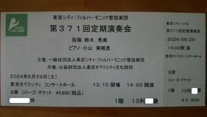 2024/6/29( earth )14:00 Tokyo * City Phil no. 371 times fixed period musical performance . Tokyo opera City 