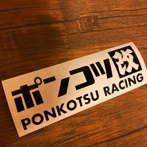  Ponkotsu modified retro lovely sticker ne okro high speed have lead 