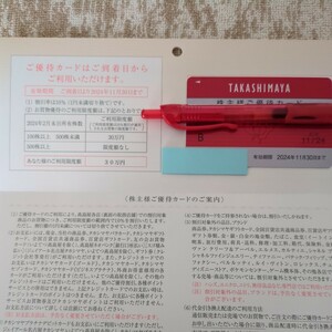 高島屋 株主優待カード2024年11月30日期限
