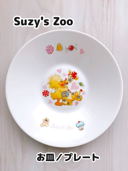 【Suzy's Zoo】スージーズーのお皿/未使用