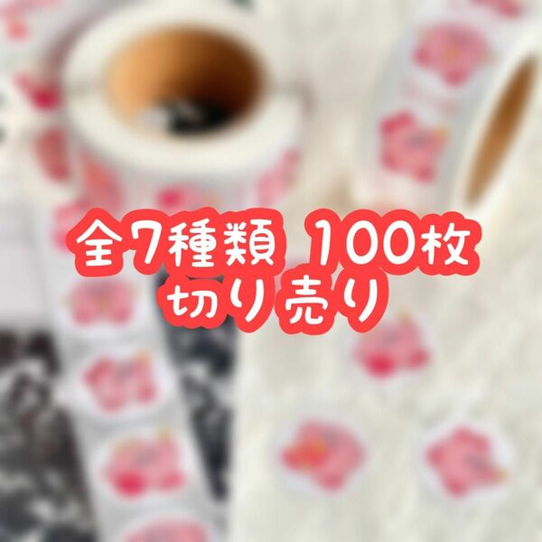 ロールシール 切り売り 100枚 カービィ No.49