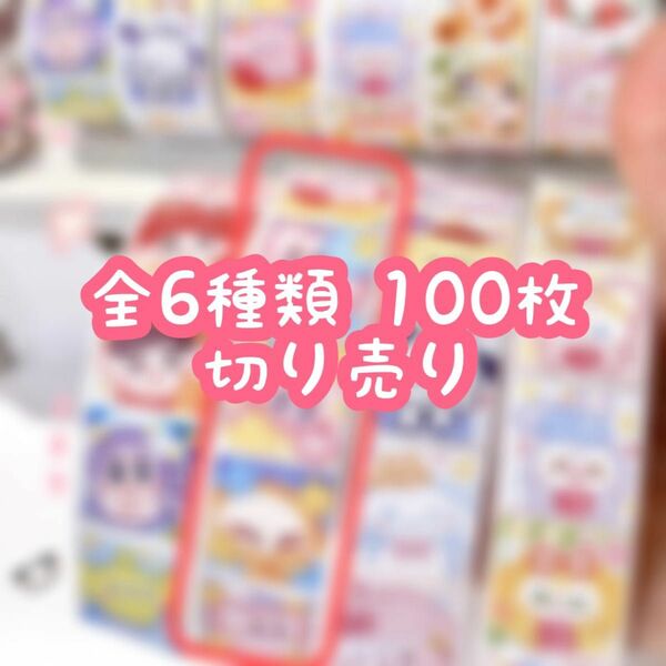 ロールシール 切り売り 100枚 カービィ No.56