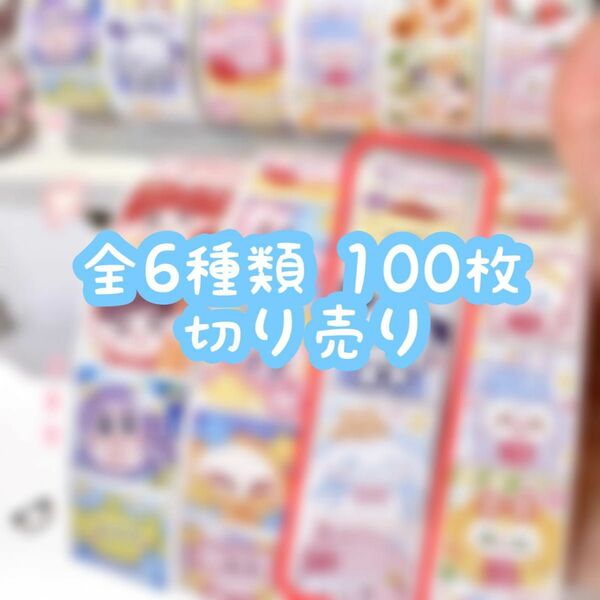 ロールシール 切り売り 100枚 マイメロ クロミ No.58