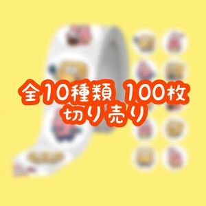 ロールシール 切り売り 100枚 スポンジボブ No.74