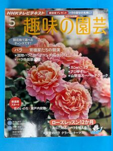 NHKテキスト趣味の園芸　バラ　３冊セット