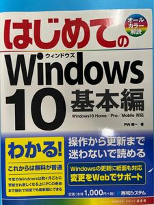 はじめてのWindows10基本編