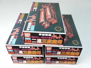 * free shipping * Uchu Senkan Yamato mechanism collection two ream three step empty .5. set 