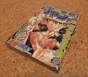 【テニレア号】集英社 週刊少年ジャンプ2006年32号 平成18年 テニスの王子様表紙巻頭カラー 受験戦士一文字解Ⅱ特別読切 付録未開封 当時物