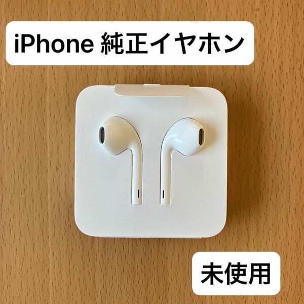 iPhone 付属品 イヤフォン イヤホン Apple アップル アイフォン