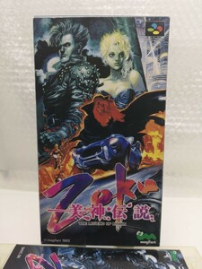 [ box opinion attaching * superior article *SFC beautiful god legend Zoku besides exhibiting,* anonymity * including in a package possible ] Super Famicom /P