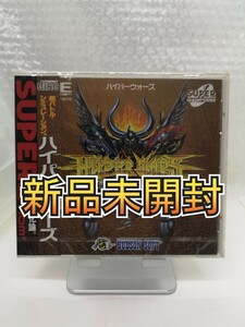 【新品未開封・美品◆PCE CD-ROM2 ハイパーウォーズ 他にも出品中、※匿名・同梱可 】PCエンジン/U2