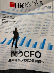 日経ビジネス　2024年5月13日号