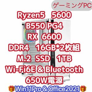 【新品】Ryzen5 5600 6コア 12スレッド DDR4 32GB メモリB550 SSD 1TB 玄人志向 RX6600 GPU ゲーミングPC wifi6e Bluetooth 650W電源