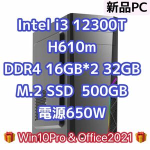 【新品】Intel i3 12300T CPU H610m メモリ ddr4 32GB M.2 500gb SSD 650W win10pro Office2021 検索用　i3 12100 12300 13100 14100 MSI