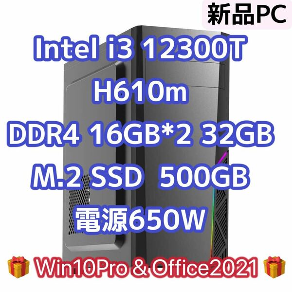 【新品】Intel i3 12300T CPU H610m メモリ ddr4 32GB M.2 500gb SSD 650W win10pro Office2021 検索用　i3 12100 12300 13100 14100 MSI