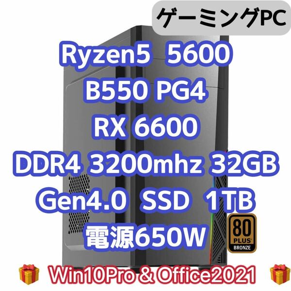 【新品】Ryzen5 5600 6コア 12スレッド DDR4 32GB メモリB550 SSD 1TB biostar RX6600 GPU ゲーミングPC 650W電源