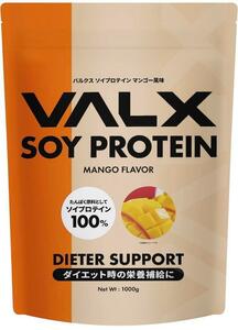 VALX バルクス ソイプロテイン マンゴー風味 1kg (50食分)