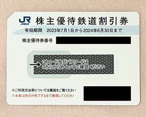 JR西日本株主優待券　２枚　パスワード通知