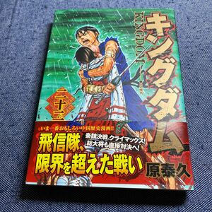 帯付き　初版　キングダム　22巻　原泰久　YJ KINGDOM ヤンジャン