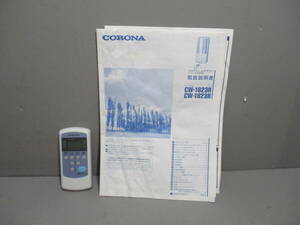 USED*CORONA* Corona room air conditioner CW-1623R CW-1823R for remote control 