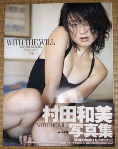 [ супер ценный * прекрасный товар ] Murata Kazumi фотоальбом WITH THE WILL