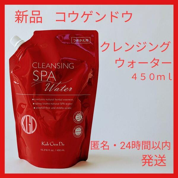 江原道 クレンジングウォーター 450mL 詰め替え コウゲンドウ つめかえ