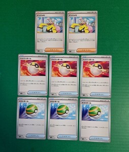 送料無料　ポケモンカード　ナンジャモン×2枚セット /ハイパーボール×3枚セット /ネストボール×3枚セット　未使用