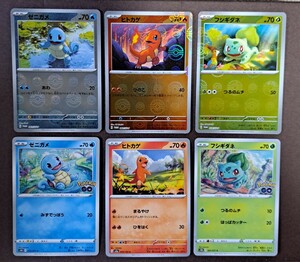 送料無料　ポケモンカード151　プロモカード　ゼニガメ　/ヒトカゲ　/フシギダネ　/他×3　未使用