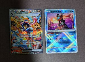 送料無料　ポケモンカード　ゲッコウガex　[ SAR]　(090/066)　クリムゾンヘイズ　/かがやくゲッコウガ　未使用