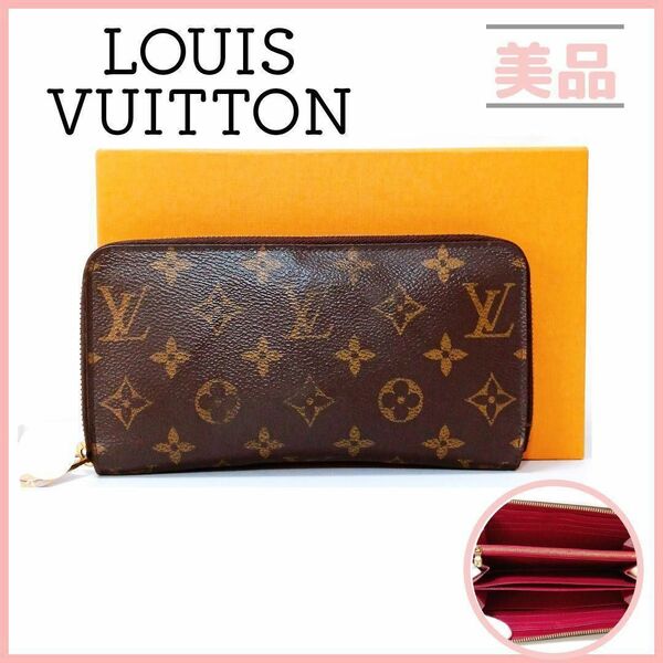 ルイヴィトン M41895 モノグラム ジッピーウォレット 長財布 フューシャ LOUIS VUITTON ラウンドファスナー