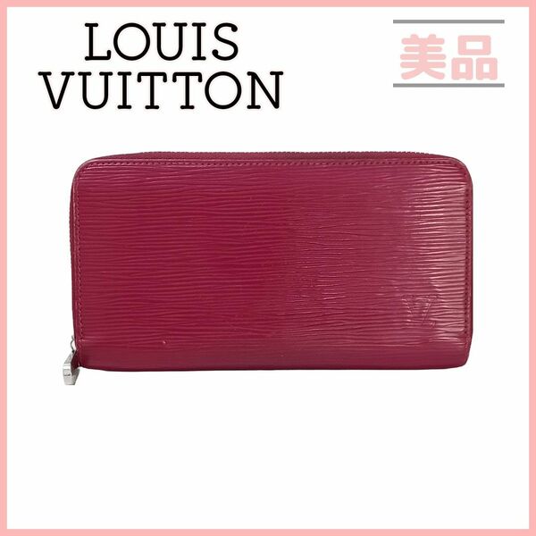 ルイヴィトン エピ ピンク ジッピーウォレット 長財布 M60305 フューシャ LOUIS VUITTON ラウンドファスナー