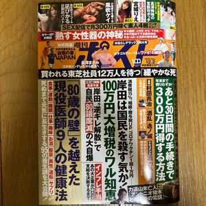 週刊ポスト2022.Dec