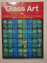 「季刊誌　Grass Art 第13号　アート社」　1988年刊　_画像1