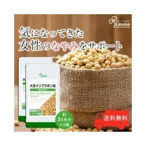 大豆イソフラボン粒 約3か月分×2袋 T-713-2 健康 美容 大豆ペプチド ゆらぎ サプリ リプサ Lipusa