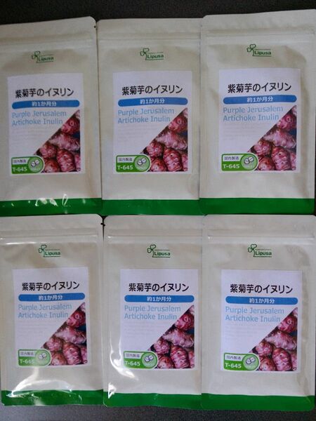 紫菊芋のイヌリン 約1か月分×6袋 T-645 ダイエット 食物繊維 オリゴ糖菊芋 サプリ リプサ Lipusa