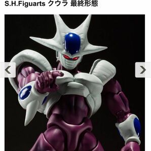 S.H.Figuarts クウラ 最終形態