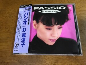 N6/CD 彩恵津子 パシオ 30CH-199 折込帯付き