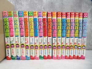  Hit Comics Ginga Tetsudou 999 all 18 volume set Matsumoto 0 .2 volume excepting all the first version 